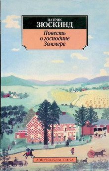 обложка аудиокниги Повесть о господине Зоммере