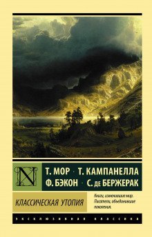 обложка аудиокниги Золотая книга, столь же полезная, как забавная, о наилучшем устройстве государства и о новом острове Утопии