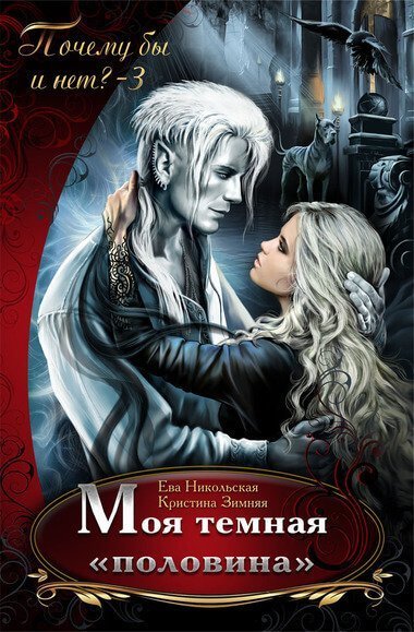 обложка аудиокниги Моя темная «половина»