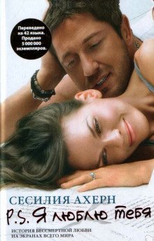 обложка аудиокниги P.S. Я люблю тебя