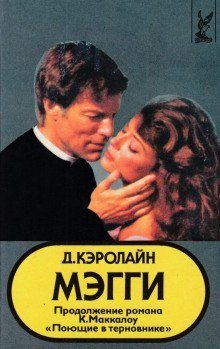 обложка аудиокниги Мэгги