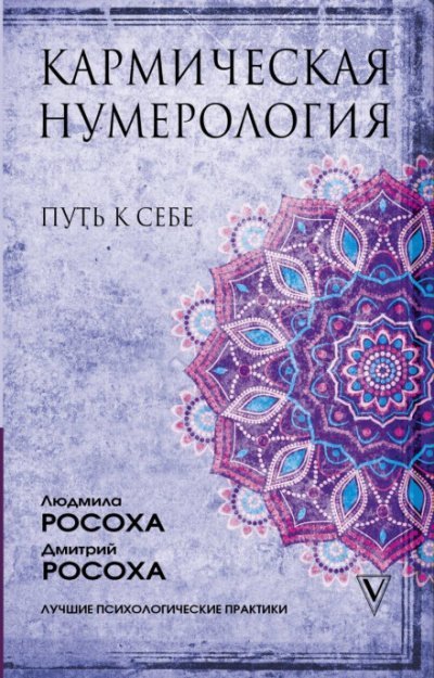 обложка аудиокниги Кармическая нумерология. Путь к себе