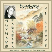 обложка аудиокниги Рассказы на ладони