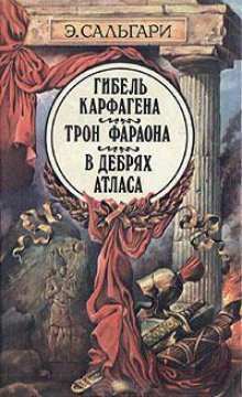 обложка аудиокниги Трон фараона