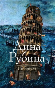 обложка аудиокниги Синдикат