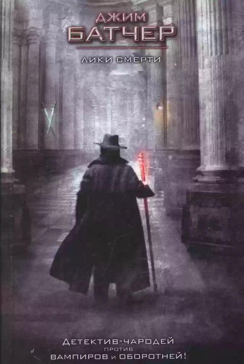 обложка аудиокниги Лики смерти