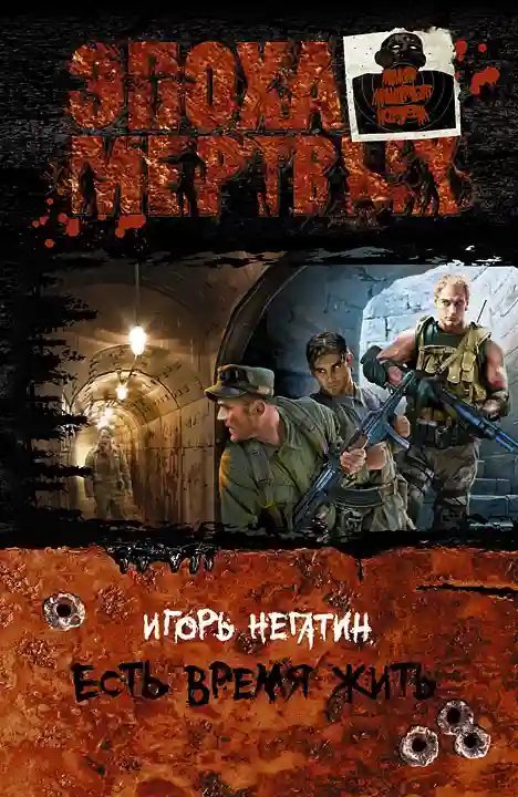 обложка аудиокниги Есть время жить