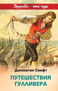 обложка аудиокниги Путешествие Гулливера в Бробдингнег