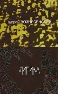 обложка аудиокниги Лирика