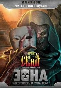 обложка аудиокниги Остаться человеком