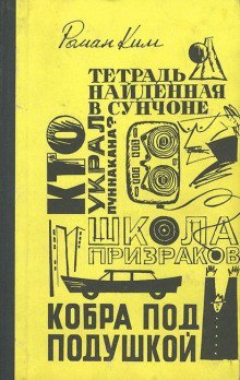 обложка аудиокниги Кобра под подушкой