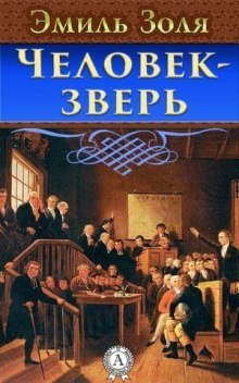 обложка аудиокниги Человек-Зверь