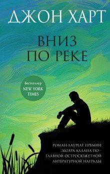 обложка аудиокниги Вниз по реке