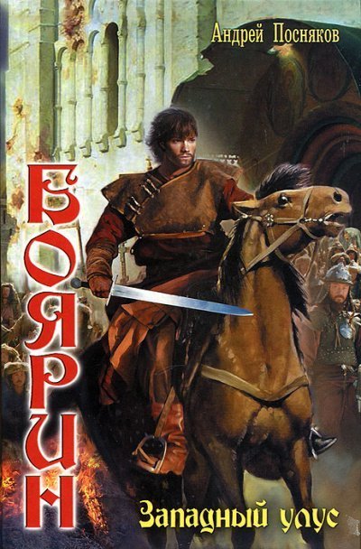 обложка аудиокниги Западный улус