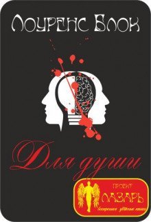 обложка аудиокниги Для души