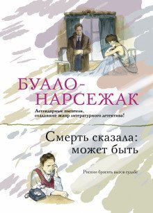 обложка аудиокниги Смерть сказала: может быть. Вдовцы