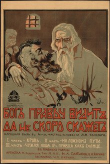 обложка аудиокниги Бог правду видит, да не скоро скажет