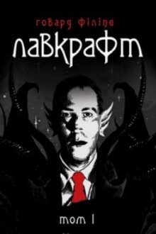 обложка аудиокниги Дагон (Українською)