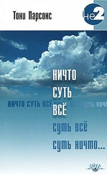 обложка аудиокниги Ничто, являющееся всем