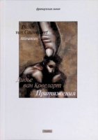 обложка аудиокниги Притяжения