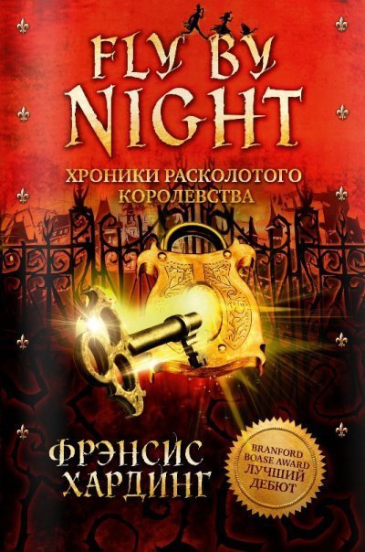 обложка аудиокниги Fly by Night