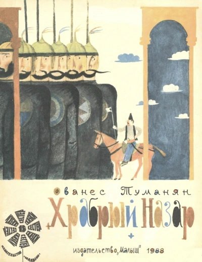 обложка аудиокниги Храбрый Назар