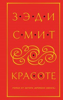 обложка аудиокниги О красоте