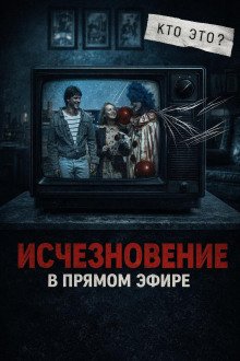обложка аудиокниги Исчезла с экрана