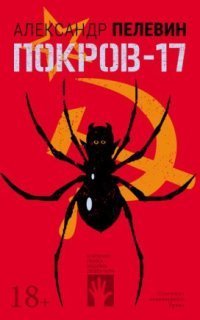 обложка аудиокниги Покров