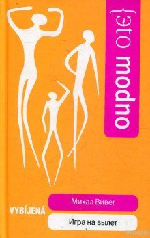 обложка аудиокниги Игра на вылет