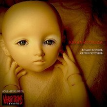 обложка аудиокниги Кукла Изольда