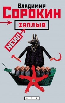 обложка аудиокниги Заплыв