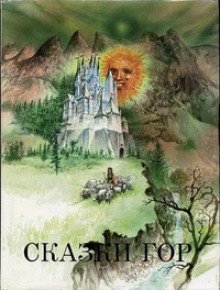 обложка аудиокниги Медведь и тролли из Довре