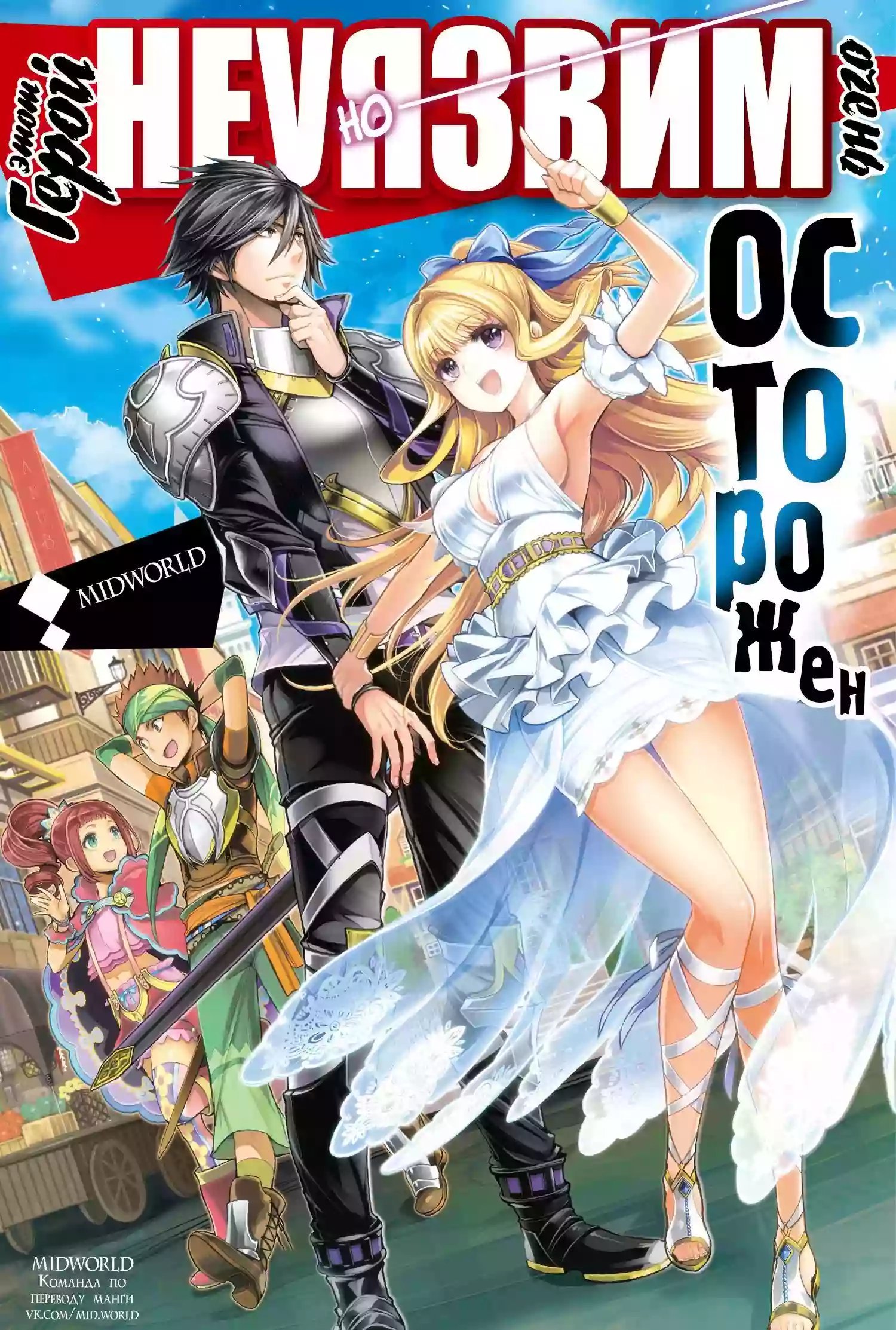 обложка аудиокниги Этот герой неуязвим, но очень осторожен. Том 1