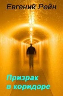 обложка аудиокниги Призрак среди руин