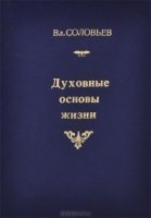 обложка аудиокниги Духовные основы жизни
