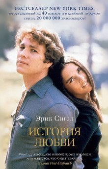 обложка аудиокниги История любви