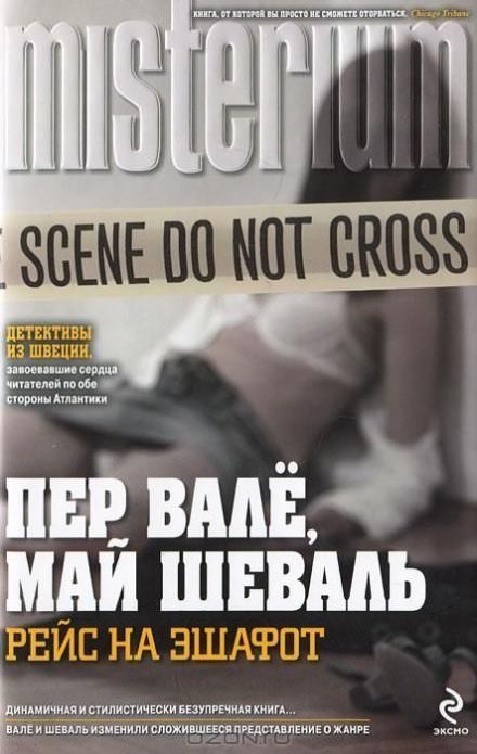 обложка аудиокниги Смеющийся полицейский