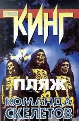 обложка аудиокниги Пляж