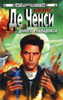 обложка аудиокниги Дорогой парадокса
