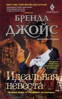 обложка аудиокниги Семейство де Уоренн 8. Идеальная невеста