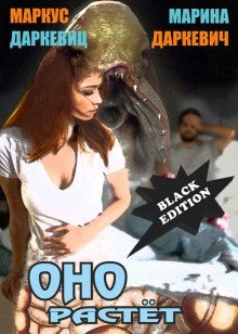 обложка аудиокниги Оно растёт (