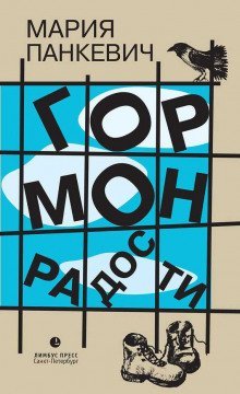 обложка аудиокниги Гормон радости