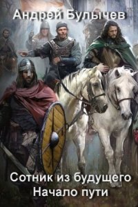 обложка аудиокниги Начало пути