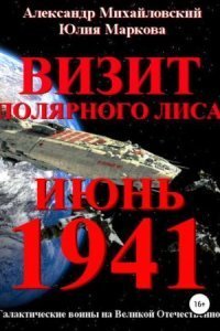 обложка аудиокниги Галактические войны 2. Визит «Полярного Лиса»