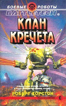 обложка аудиокниги Клан Кречета