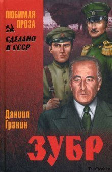 обложка аудиокниги Зубр