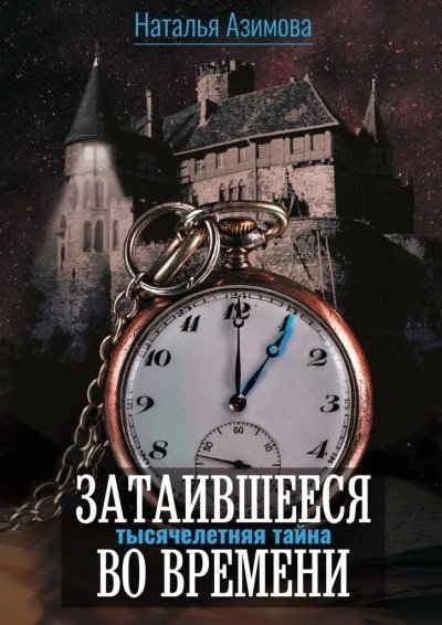 обложка аудиокниги Тысячелетняя тайна