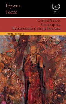 обложка аудиокниги Сиддхартха. Курортник. Путешествие в Нюрнберг. Степной волк
