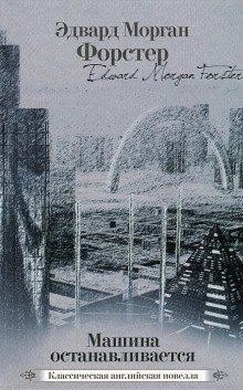 обложка аудиокниги Небесный омнибус